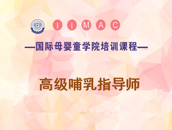 学生妹大逼逼网站母乳喂养指导师培训-母乳喂养指导师培训班-北京金童培训学校